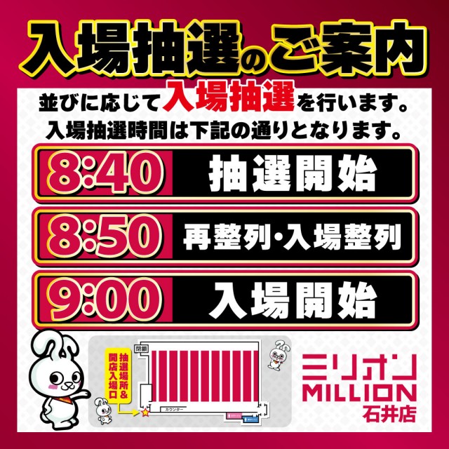 ミリオン石井店の最新情報画像