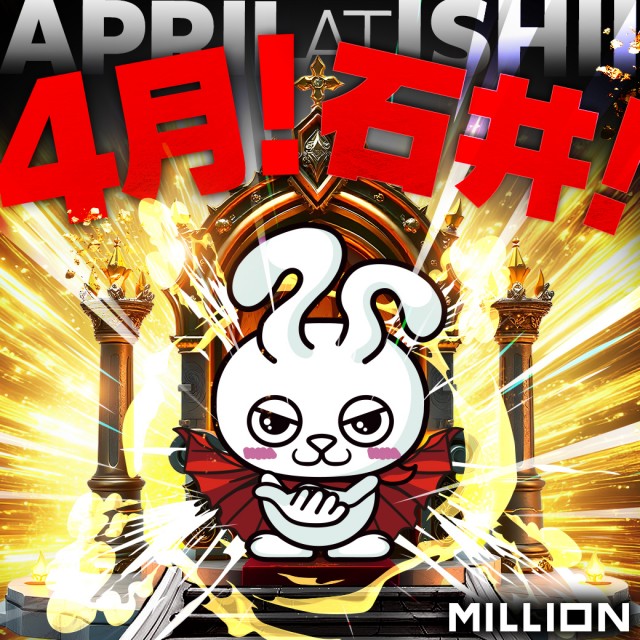 ミリオン石井店の最新情報画像