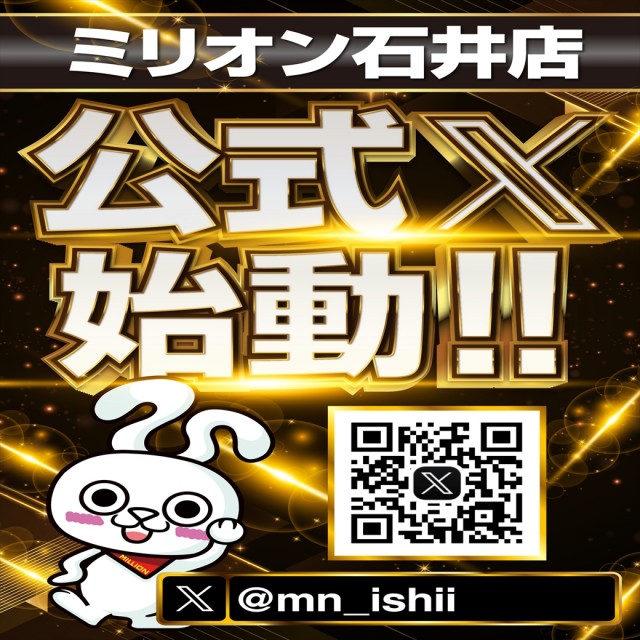 ミリオン石井店の最新情報画像