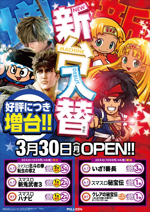 ミリオン海南店の最新情報画像