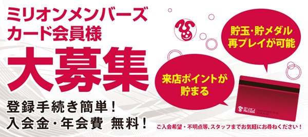 ミリオン海南店の最新情報画像