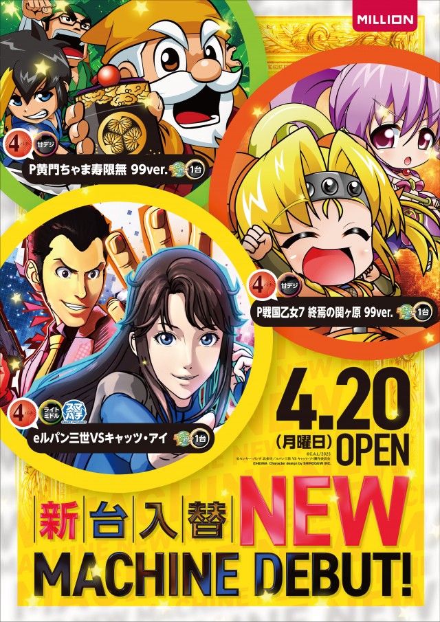 ミリオン海南店の最新情報画像