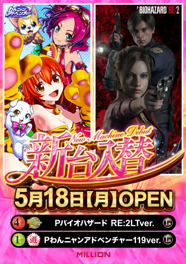 ミリオン海南店の最新情報画像