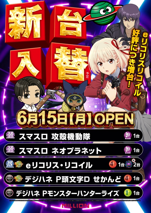 ミリオン海南店の最新情報画像