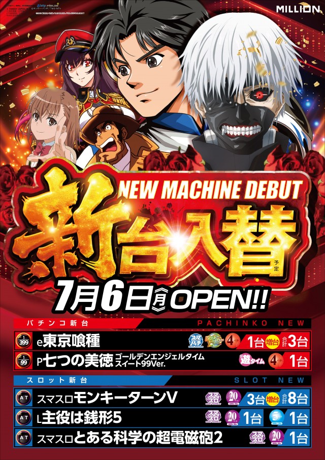 ミリオン海南店の最新情報画像