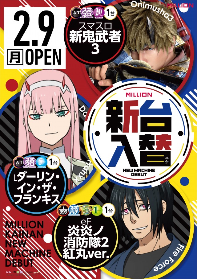 ミリオン海南店の最新情報画像