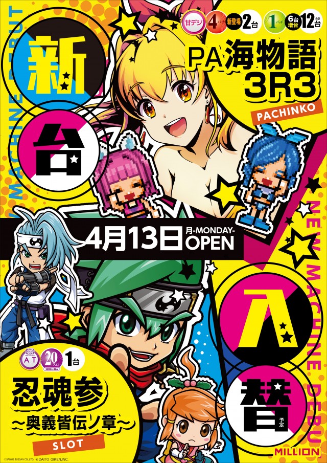 ミリオン海南店の最新情報画像