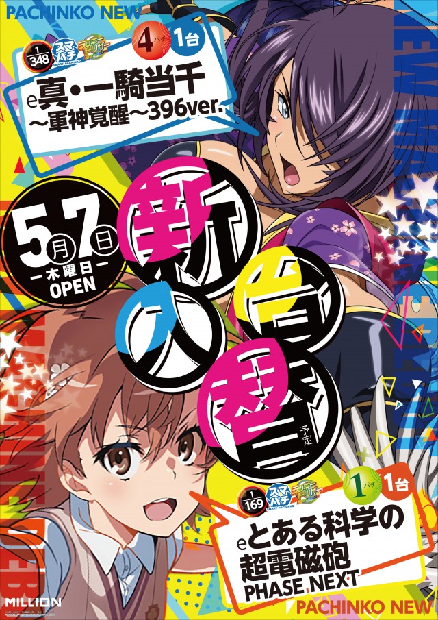 ミリオン海南店の最新情報画像