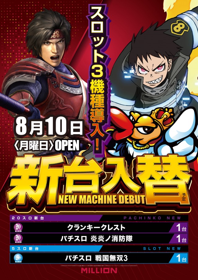 ミリオン海南店の最新情報画像