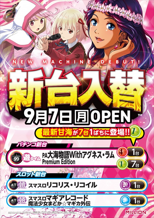 ミリオン海南店の最新情報画像