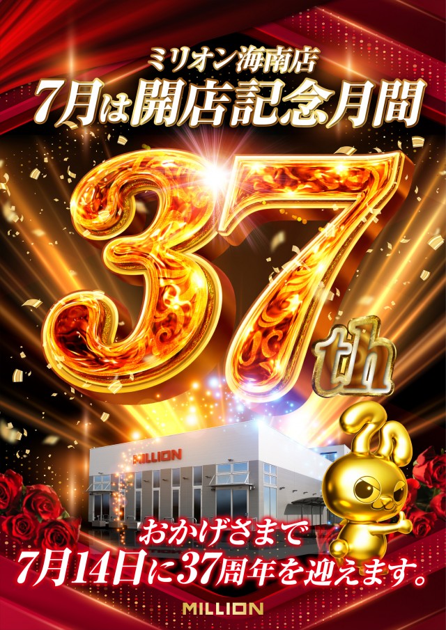 ミリオン海南店の最新情報画像