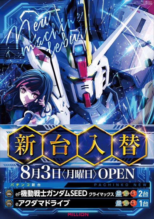ミリオン海南店の最新情報画像