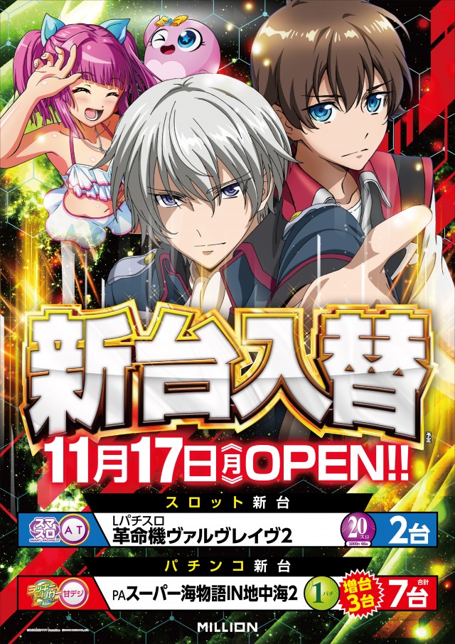 ミリオン海南店の最新情報画像