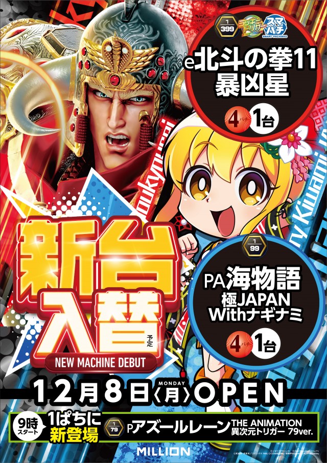 ミリオン海南店の最新情報画像