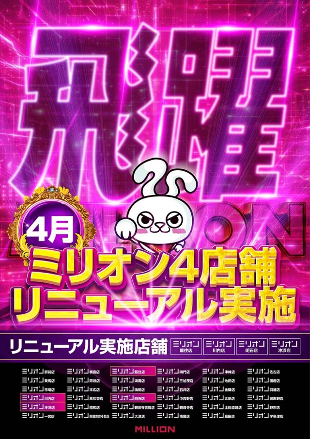 ミリオン海南店の最新情報画像