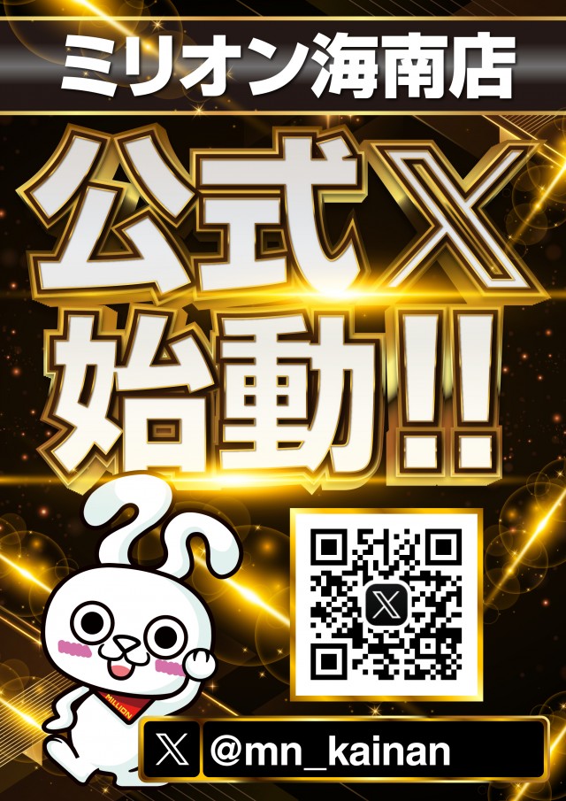 ミリオン海南店の最新情報画像