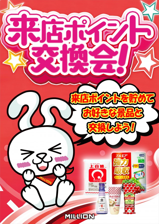 ミリオン海南店の最新情報画像
