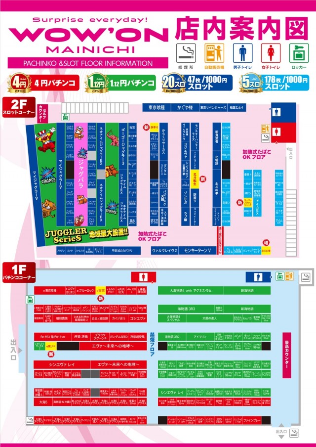 マイニチWOW&acute;ONの最新情報画像