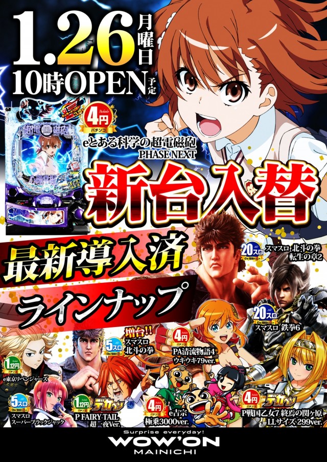 マイニチWOW&acute;ONの最新情報画像