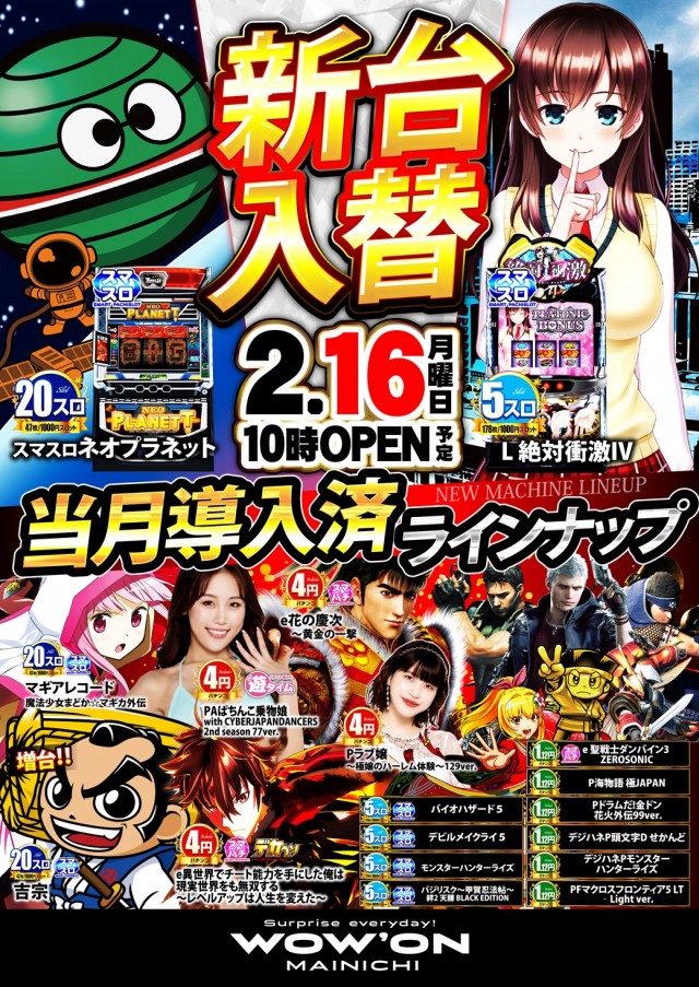 マイニチWOW&acute;ONの最新情報画像