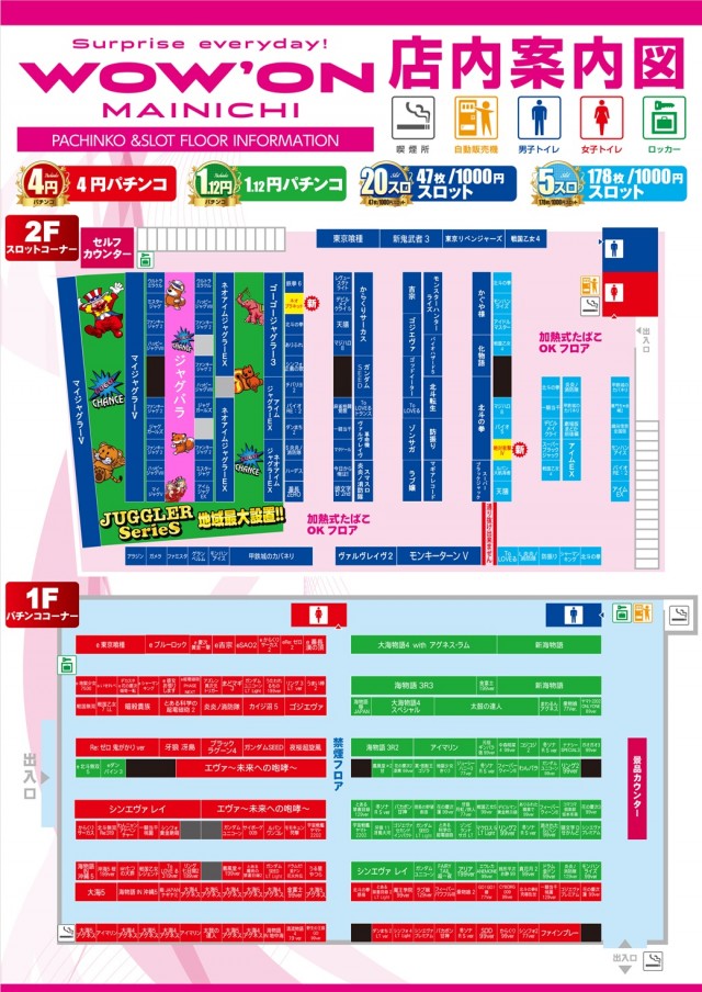 マイニチWOW&acute;ONの最新情報画像