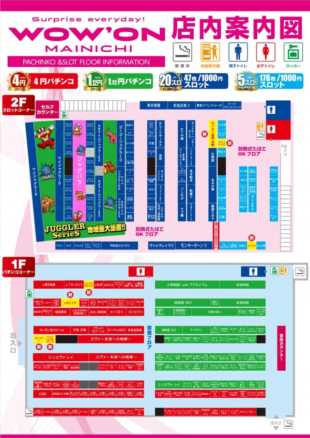 マイニチWOW´ONの最新情報画像