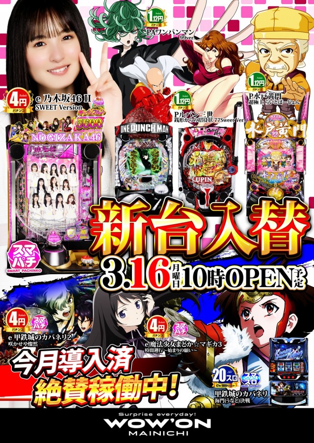 マイニチWOW&acute;ONの最新情報画像