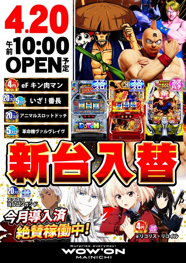 マイニチWOW&acute;ONの最新情報画像