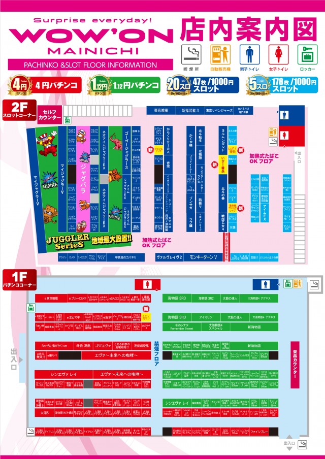 マイニチWOW&acute;ONの最新情報画像