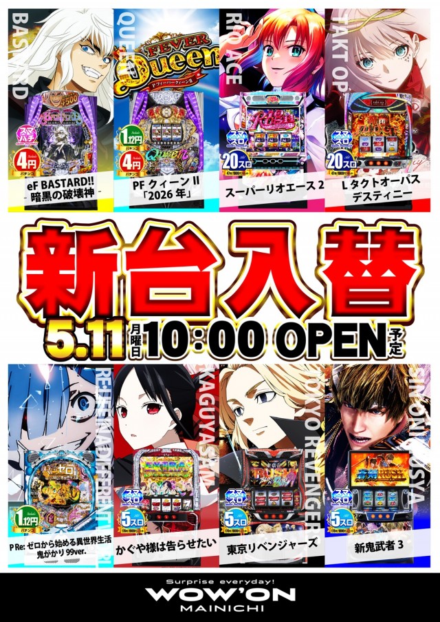 マイニチWOW&acute;ONの最新情報画像