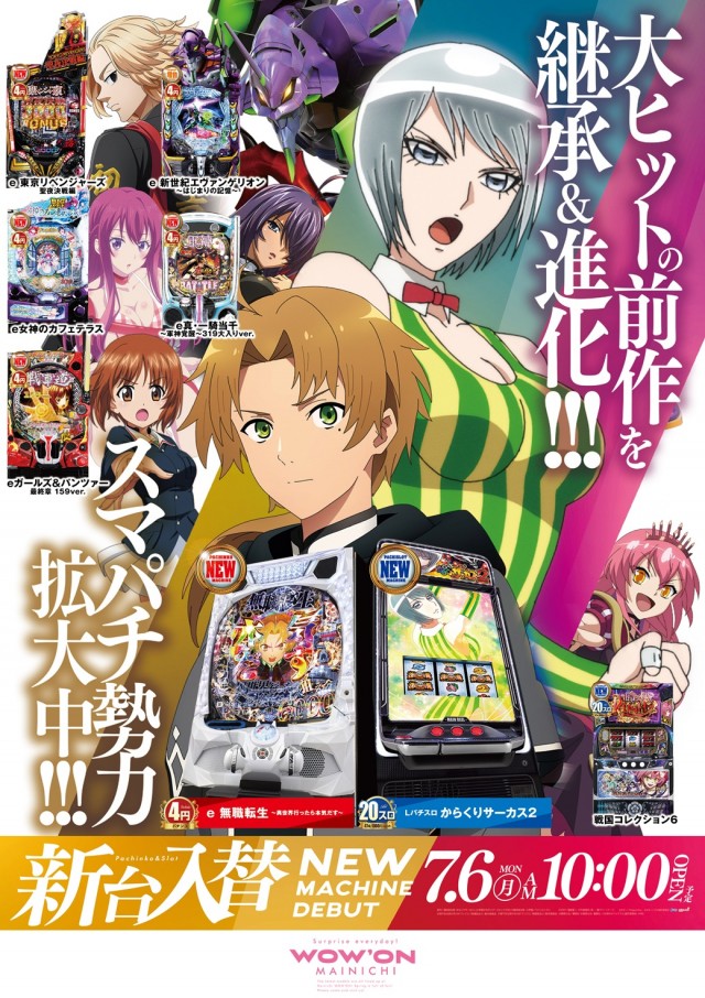 マイニチWOW&acute;ONの最新情報画像