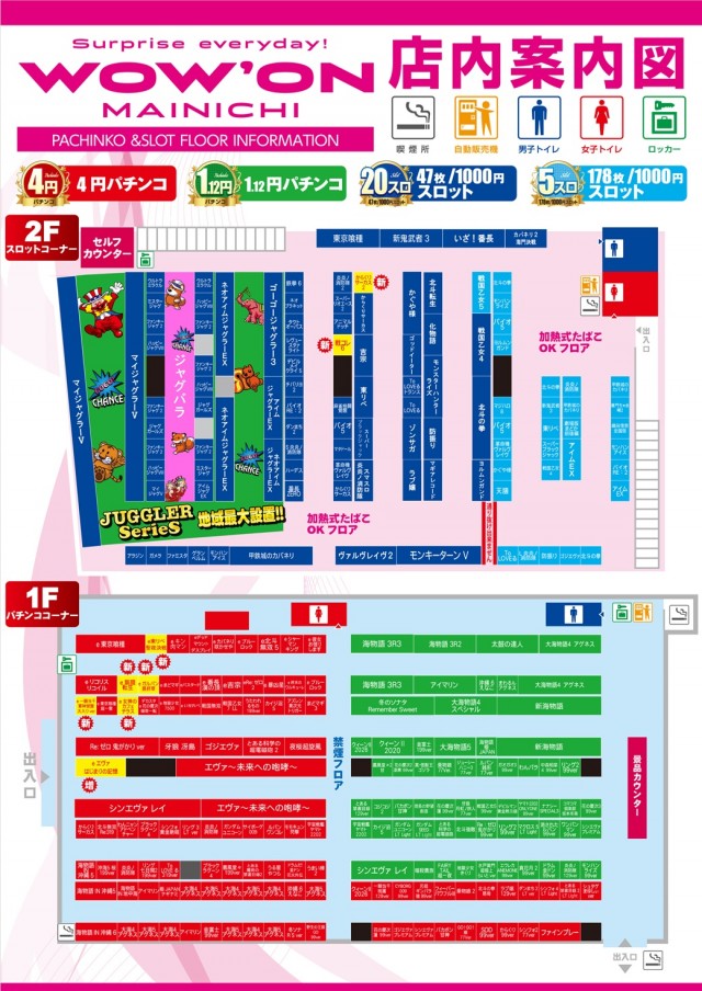 マイニチWOW&acute;ONの最新情報画像