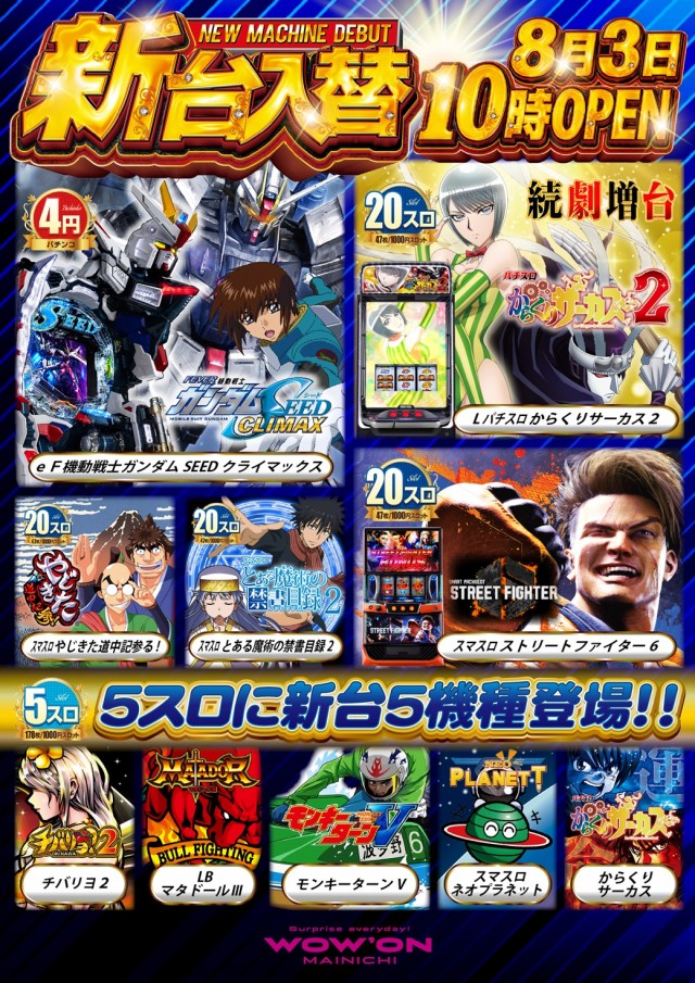 マイニチWOW&acute;ONの最新情報画像