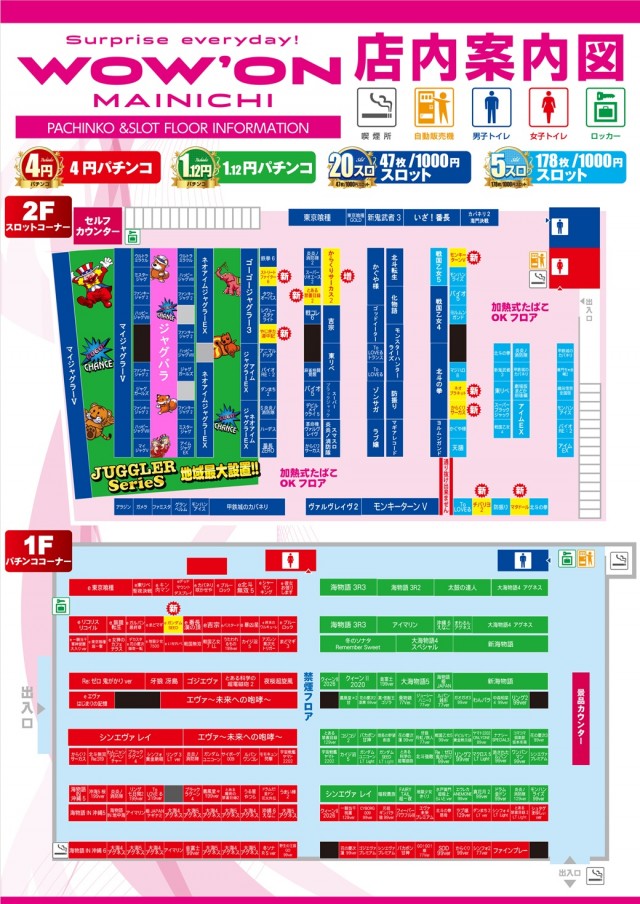 マイニチWOW&acute;ONの最新情報画像