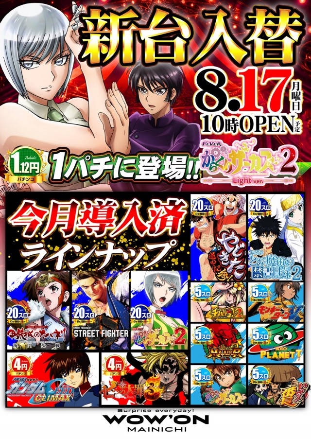 マイニチWOW´ONの最新情報画像