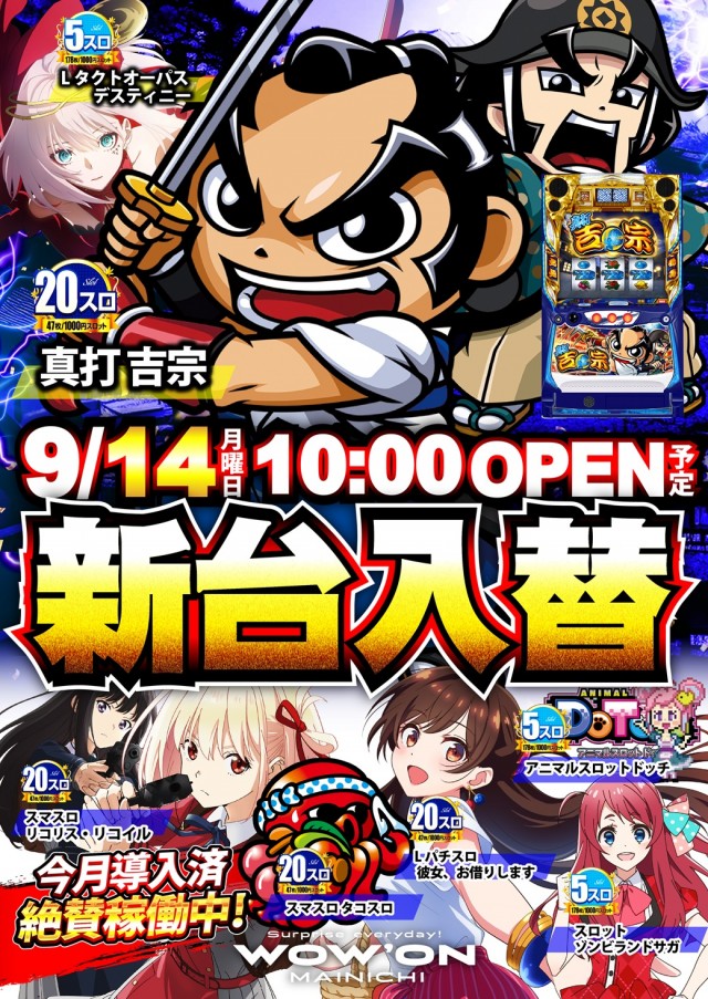 マイニチWOW&acute;ONの最新情報画像