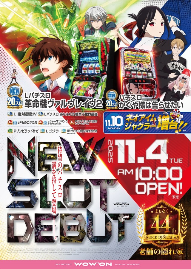 マイニチWOW´ONの最新情報画像