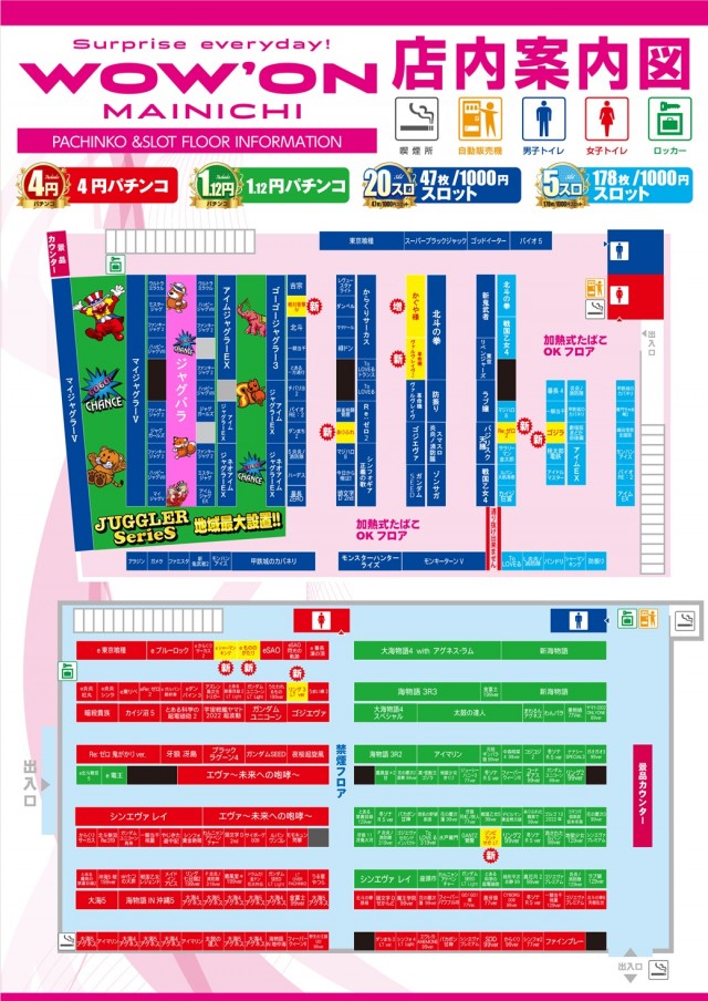 マイニチWOW´ONの最新情報画像