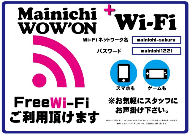 マイニチWOW´ONの最新情報画像