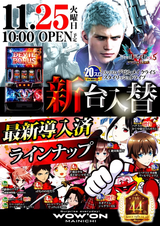 マイニチWOW´ONの最新情報画像