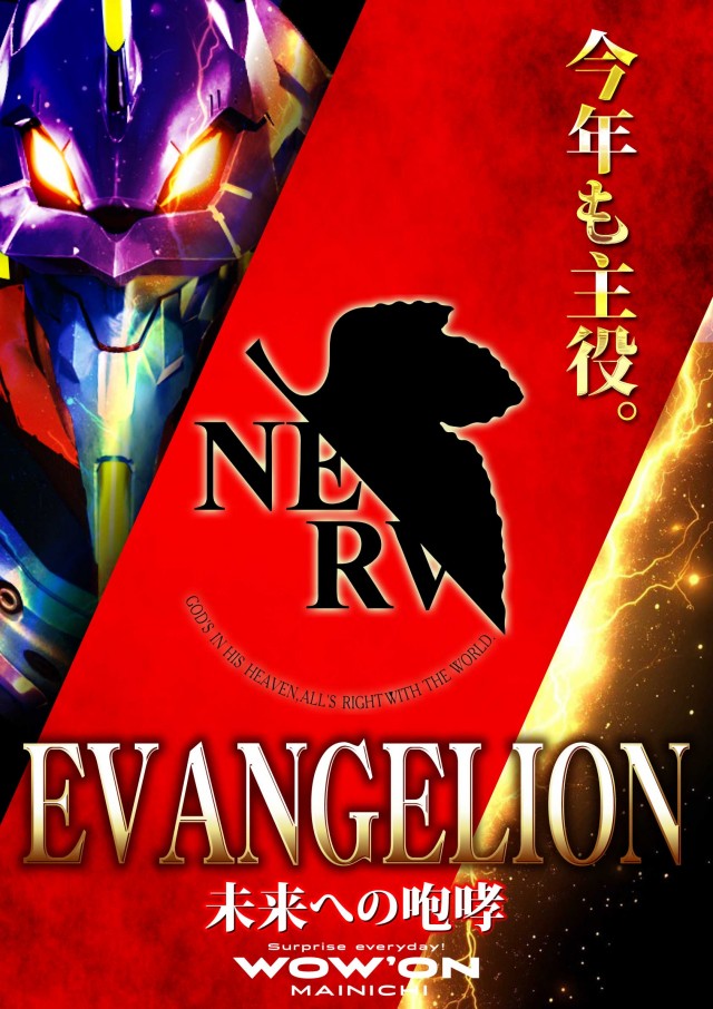 マイニチWOW&acute;ONの最新情報画像