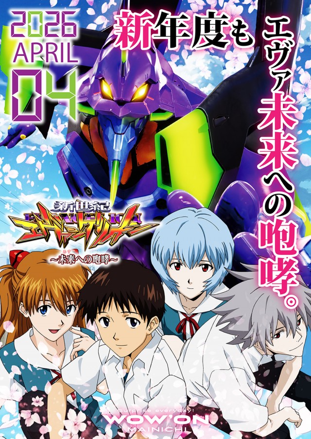 マイニチWOW&acute;ONの最新情報画像