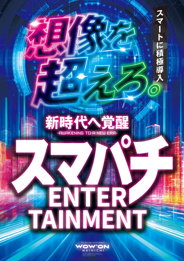 マイニチWOW&acute;ONの最新情報画像