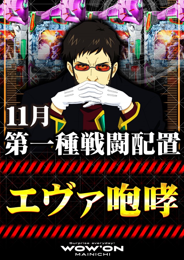 マイニチWOW´ONの最新情報画像