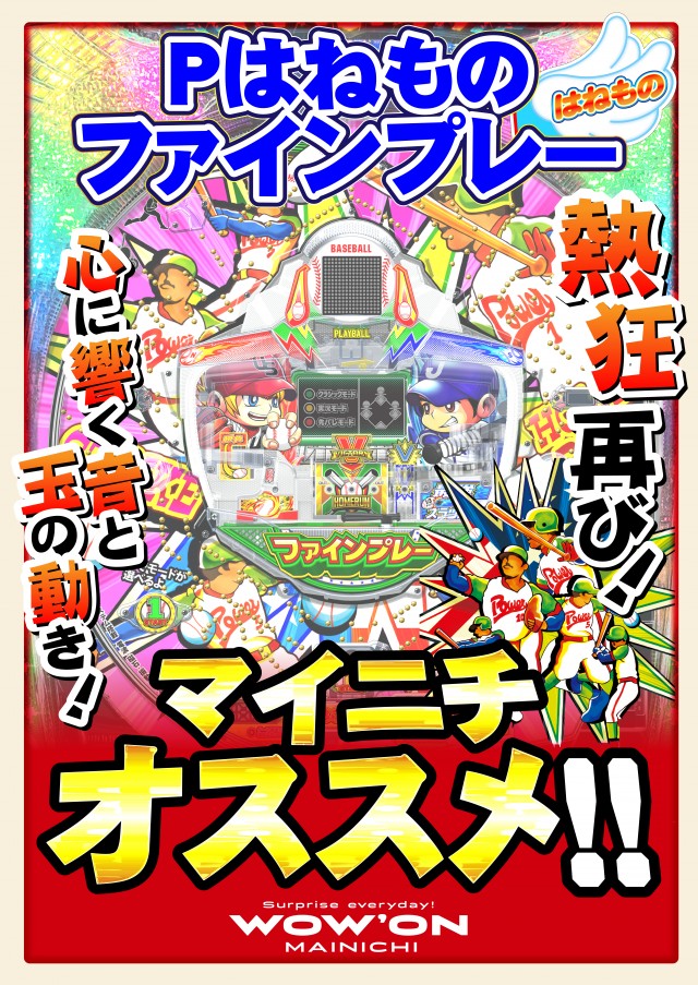 マイニチWOW´ONの最新情報画像