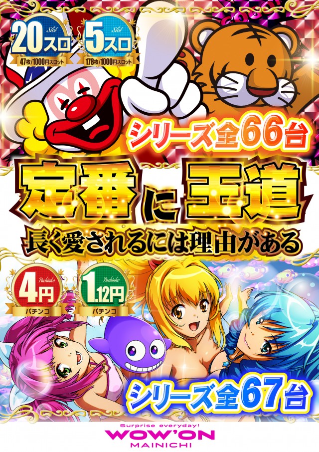 マイニチWOW&acute;ONの最新情報画像