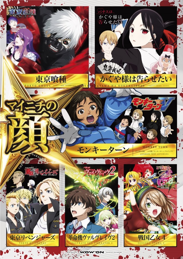 マイニチWOW&acute;ONの最新情報画像