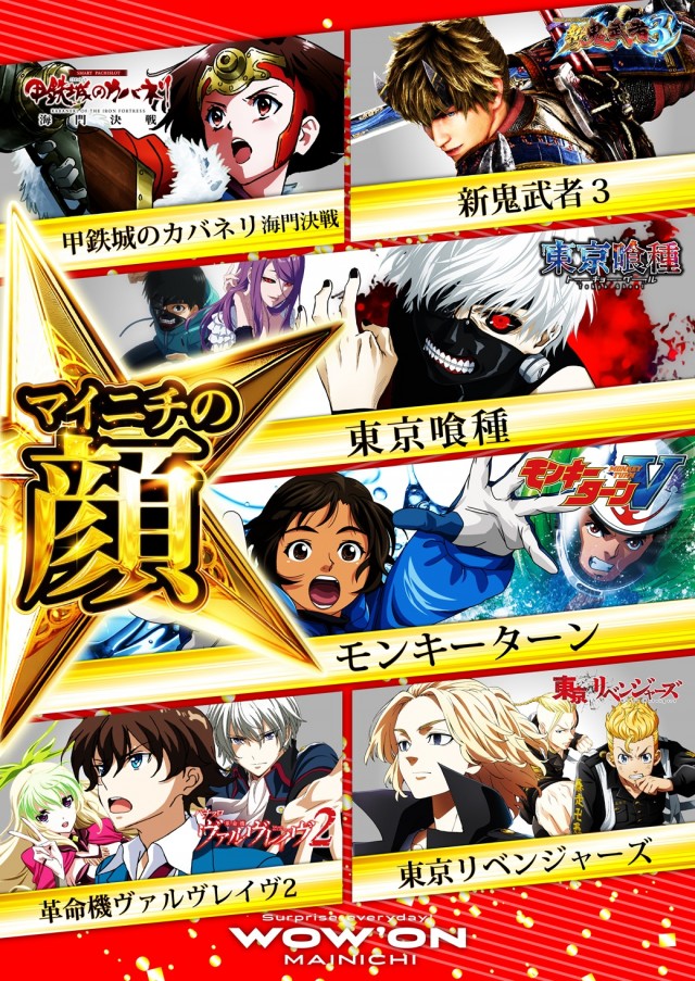 マイニチWOW&acute;ONの最新情報画像