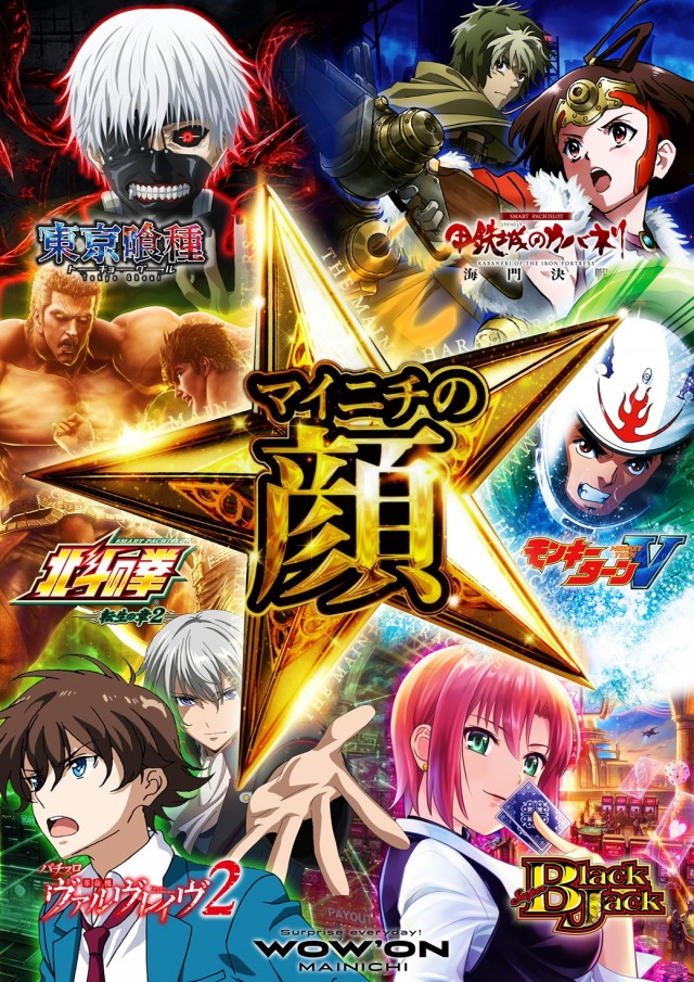 マイニチWOW´ONの最新情報画像