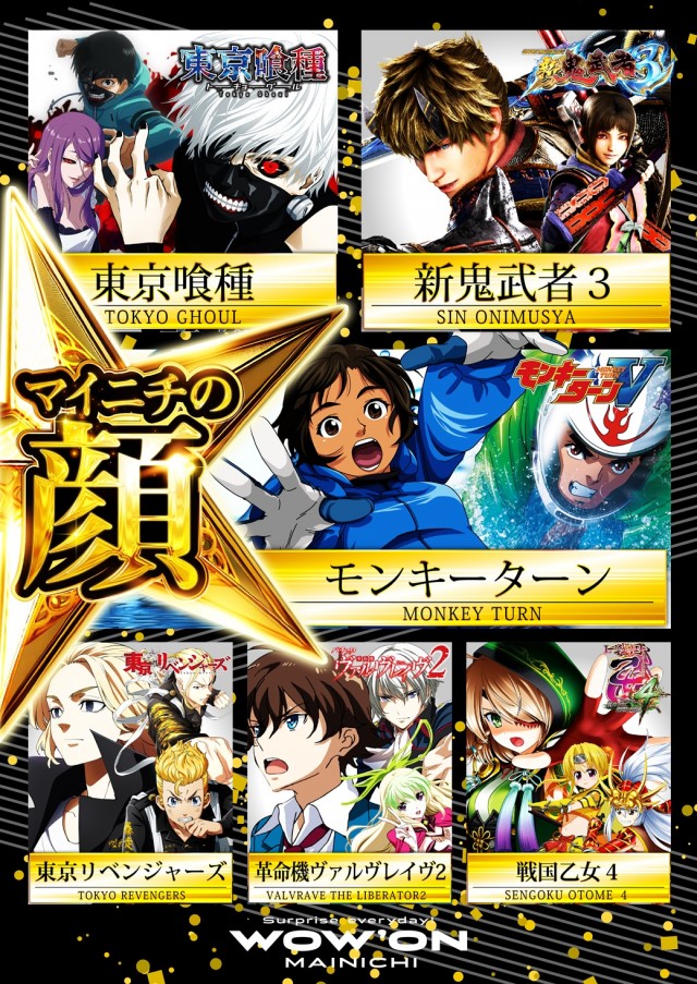 マイニチWOW&acute;ONの最新情報画像